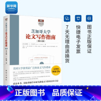 [正版]芝加哥大学论文写作指南 第8版 杜拉宾著 语言文字作与修辞学者毕业论文参考指南 学术研究和论文写作方法格式指导