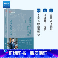 [正版]网思维改变课堂 唐彩斌小学几何图形金课20例 唐彩斌 寻找中国好课堂 课堂因与名师分享经典课例而精彩 开明出版