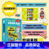 凯的解剖学 [正版]网凯的解剖学 亚当凯著 中文版 ADAM KAY 人体百科全书我们的身体探秘我的身体 弃业医生日志原