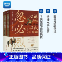 [正版]网DF以谏为铭以武服疆忽必烈雷池月长篇历史小说书籍宋辽金元广东人民出版社