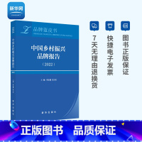 [正版]网中国乡村振兴品牌报告2022 出版社