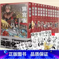 [正版]网迷宫饭漫画1-12册 套装12册 迷宫饭漫画日本长篇漫画作品幻想类漫画人气作者九井谅子漫画日本漫画书籍天闻角