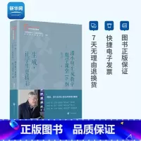 [正版]网生成让学生更精彩 潘小明生成教学数学课堂16例 寻找中国好课堂 潘小明 教育理论教师用书 课堂管理书 开明出