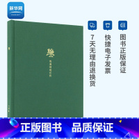 [正版]网鉴 战国铜镜纹饰 读库 先民器物以铜为鉴 观战国时代风尚演变 复古中国文化老物件历史考古中国风记事本礼物赠品