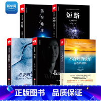 [正版]网必要的创伤不合理的快乐短路落在地球我是谁杨定一全部生命系列之一正能量文学书籍心理励志成长青春励志心灵与修养书