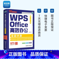 [正版]网 WPS Office高效办公全能手册 金山认证 颉腾