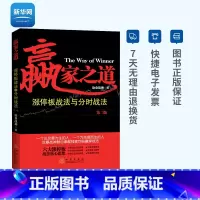 [正版]网赢家之道 涨停板战法与分时战法 第二版 沧桑战神 龙头股战法主力资金运作金融投资股票理财市场经济股票书籍 地