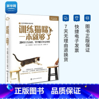 [正版]网训练猫咪一本就够了 养猫的书籍训猫50法我的第一本养猫书宠物大全猫咪训练教程养猫手册猫咪家庭医学大百科猫语教