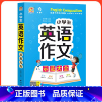 英语 [正版]小学生英语作文示范大全 小学三四五六年级英语入门与提高作文辅导书 小学英语作文范文写作常识写人记事写景小学