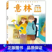 [正版] 意林少年版合订本2021年7-9期总第102卷 小学初中语文写作文素材大全 中小学生作文选冲刺2022小