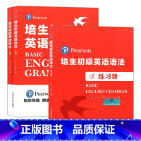 培生初级英语语法上下册+练习册 套装全2册 高中通用 [正版]培生英语语法+练习册(初级+中级+高级)(附音频+视频讲解