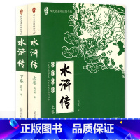 [正版] 四大名著阅读 水浒传上卷下卷全2册小学生语文课外阅读书籍资料 注音释义导读鉴赏 施耐庵 青少版广西师范大