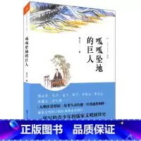 [正版] 呱呱坠地的巨人 李太仆著 复旦大学出版社 儒家的故事系列 儒家文化 周公旦孔子孟孔子荀子 青少年中小学生