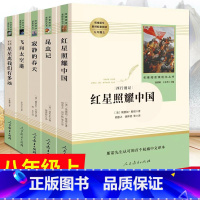 套装5本 红星照耀中国+昆虫记+寂静的春天+飞向太空港+星星离我们有多远 [正版]红星照耀中国和昆虫记原著名著人教完整版