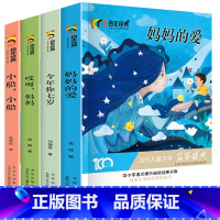 全套4册 [正版]冰心奖获奖作家精品书系 妈妈的爱 今年你七岁 百年经典儿童文学名家作品集全集三年级的课外书小学生四五六