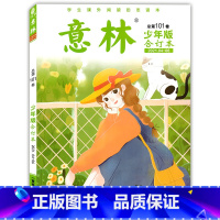 [正版] 意林少年版合订本2021年4-6期总第101卷 小学初中语文写作文素材大全 中小学生作文选冲刺2022小