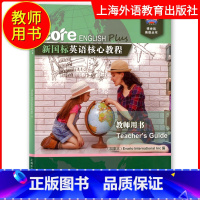 [正版]新国标英语核心教程 教师用书(3B)博世凯英语丛书 附配套MP3录音 中小学英语课外课程配套练习册 英语综合教