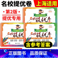 [正版]名校提优卷 语文+数学+英语 二年级下/2年级第二学期 第2版 与统编语文配套 含答案 名校AB卷 分层提优