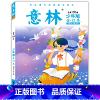 单本全册 [正版] 意林少年版合订本2021年16-18期总第105卷小学初中语文写作文素材大全中小学生作文选冲刺2