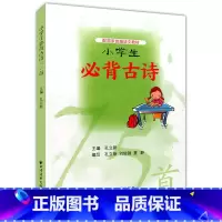 [正版] 小学生古诗75首 孔立新 上海远东出版社 小学生古诗文阅读背诵文言文考试阅读书籍