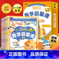 元远学堂 元远数学启蒙课(1-6册) [正版]元远学堂 元远数学启蒙课 1-6册 专为3~6岁儿童开发的数学启蒙书开发数