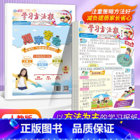 一上 语文 [人教版] 期刊+期末合刊 26期 [正版]2023学习方法报小学语文数学一二三四五六年级上下册同步训练人教