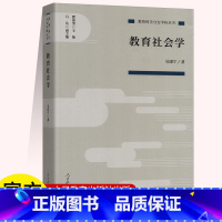 [正版]教育科学分支学科丛书 教育社会学 吴康宁 著