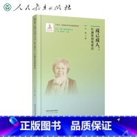 成己成人 高中通用 [正版]全9册叶澜生命实践教育学研究丛书-理论基石+回到元点+理实转化+现代转向+生命自觉+天地人事