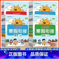 语文+数学+英语 人教版[暑假衔接] 小学三年级 [正版]2024版寒假衔接小学一升二升三四五年级语文数学人教北师版寒假