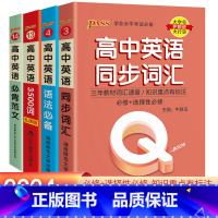 高中英语专项[4册] 高中通用 [正版]pass绿卡qbook口袋书高中知识点小册数学物理化学生物公式定律语文英语词汇语