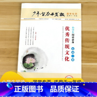 语文 小学通用 [正版]少年智力开发报传统文化日有所诵国学经典小学生阅读每周一课国学专页 23456年级语文统编版课外阅