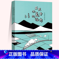 [正版] 五只小兔子的远方(精) 吕丽娜童话精选集 儿童漫画绘本 3-10-12岁少儿经典故事书漫画书 亲子读物幼儿启