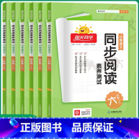 阳光同学 同步阅读素养测试 一年级上 [正版]2023秋同步阅读素养测试一二三四五六年级上册小学语文人教阅读理解专项训练