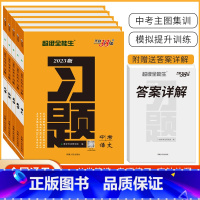 中考语数英物化[5本] 初中通用 [正版]2023新版天利38套超级全能生-习题中考语文数学英语物理化学道德与法治历史中