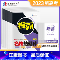 23版- 名校热题库-全套9本 全国通用 [正版]2023金太阳教育卷霸热题库专题分题型强化数学全国卷新老高考通用高三总