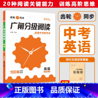 广角分级阅读 七年级/初中一年级 [正版]2023新版 齿轮同步初中广角分级阅读训练七年级全一册上册下册全国通用对接中考