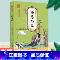 神笔马良 [正版]神笔马良 快乐读书吧二年级下册小学生语文拓展儿童文学阅读故事书 国际文化出版公司 凤凰小学2年级下册读