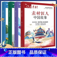 4本套装 高中通用 [正版]备考2024作文素材诗词河流中国故事知书时刻光影映画传统文化高考版时文精粹阅读新高考匠人素材