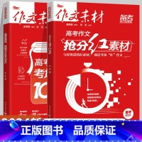 [2本]抢分红素材+高考热素材 备考2024 [正版]备考2024高考作文素材红素材高考热素材100则年度精华本时文精粹