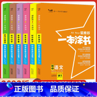 [6本装]语数英物化生 初中通用 [正版]2023一本涂书初中全套语文数学英语政治历史生物化学物理全套星初一七八九年级辅