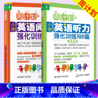 [正版]周计划小学英语阅读强化训练小学英语听力强化训练100篇五年级上下册小学英语阅读理解训练听力训练小学英语同步练习