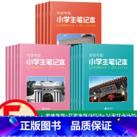 小学名校笔记本9本 [清华3本+北大3本+中科大3本] 小学通用 [正版]新品小学生中科大清华北大笔记本 艾宾浩斯遗忘曲