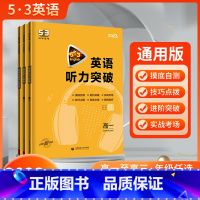 53英语听力突破 高中一年级 [正版]2023版53英语高二高三新高考版英语听力突破全国卷高一英语听力训练高中英语专项训