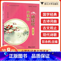 第八册 4年级下 小学通用 [正版]开课啦诵读吧第1-12册 小学生经典古诗文读本启蒙经典古文阅读 国学选读诗词曲赋古文