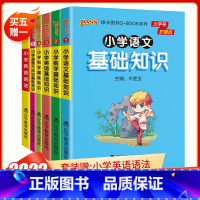 小学基础知识全套(赠小学英语语法)共6本 [正版]QBOOK小学生基础知识1一2二3三4四5五6六年级上下册通用版小学语