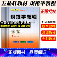 楷书 全套6本 [正版]规范字教程全套 中小学生初级硬笔书法教程字帖楷书儿童铅笔字基础钢笔字入门行书行楷笔画偏旁部首合体