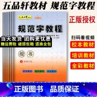 楷书 全套6本 [正版]规范字教程全套 中小学生初级硬笔书法教程字帖楷书儿童铅笔字基础钢笔字入门行书行楷笔画偏旁部首合体