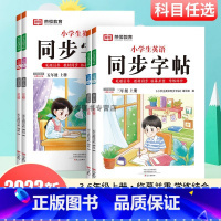 小学生英语同步字帖 三年级上 [正版]2023小学生英语同步字帖三年级英语字帖四五六级上下册字帖人教版小学生字帖英语单词