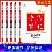 语数英物化[5本套装] 初中通用 [正版]2024版衡水重点中学状元手写笔记初中语文数学英语物理化学生物政治历史地理七八