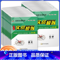 期末实战模拟[语数英3本] 高一下 [正版]2023新版期末实战模拟高一下高二下全新模拟素养导向精准命题考前必刷高一高二